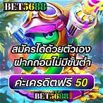 เครดิตฟรี 50 ยืนยันเบอร์